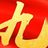 十九大致辭全文(中英文對照)