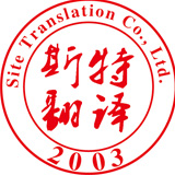 東陵區(qū)英語合同翻譯——國際技術(shù)轉(zhuǎn)讓合同英譯淺談