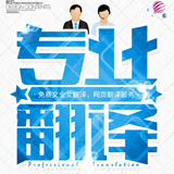 英語翻譯 專業(yè)英語翻譯【遼寧斯特翻譯】