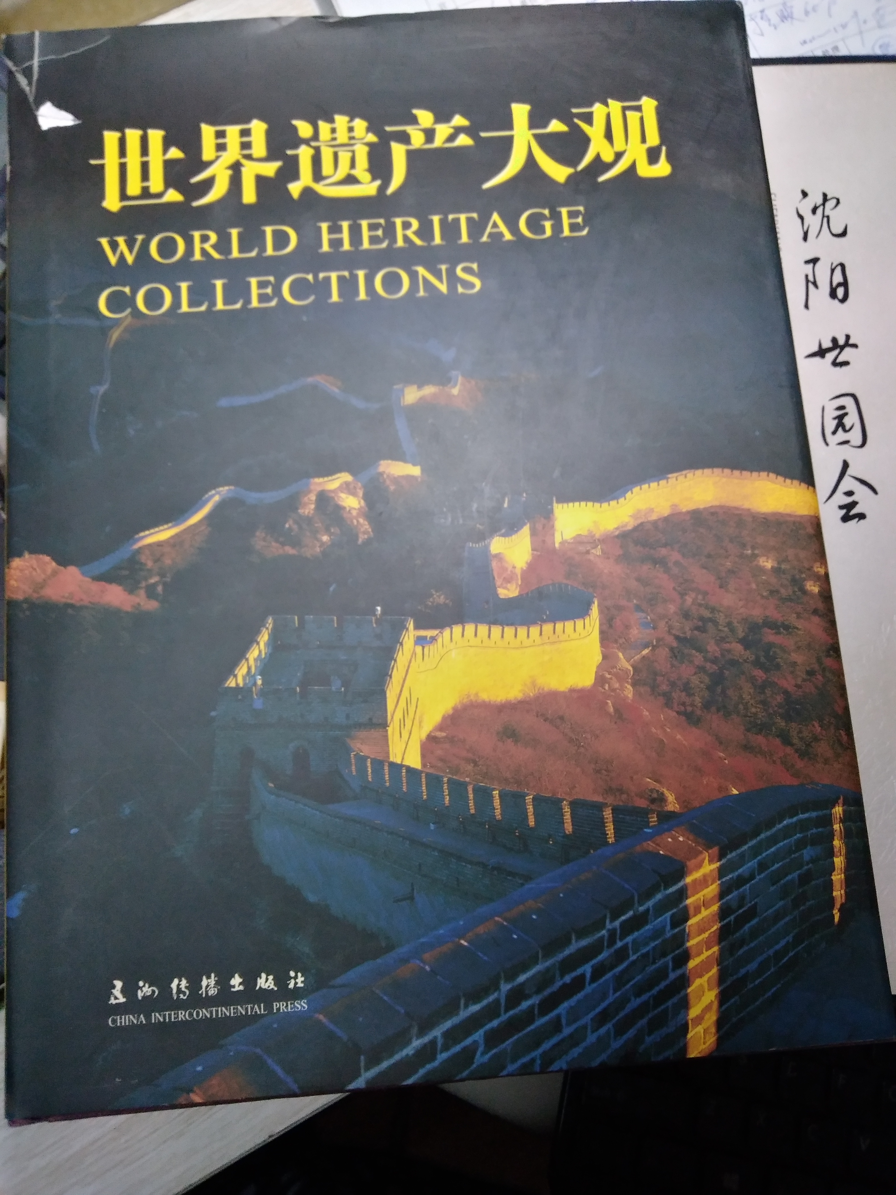 ?招商項(xiàng)目翻譯——《世界遺產(chǎn)大觀》世博會(huì)的結(jié)晶