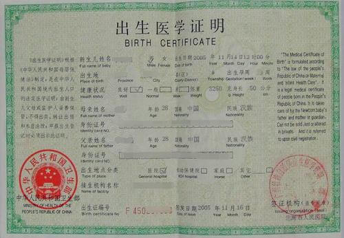 出生證翻譯 出生證翻譯價(jià)格【遼寧斯特翻譯】