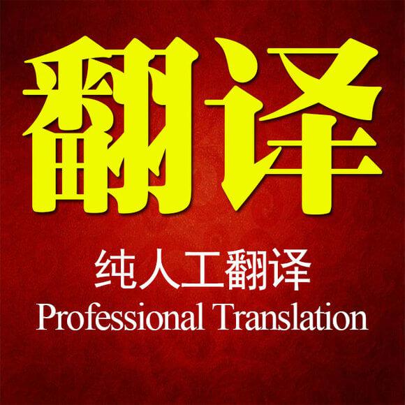 哪里可以翻譯核酸檢測報告？
