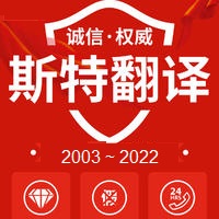 ISO標(biāo)準(zhǔn)翻譯 企業(yè)標(biāo)準(zhǔn)翻譯 行業(yè)認(rèn)證翻譯【斯特翻譯13940412658】