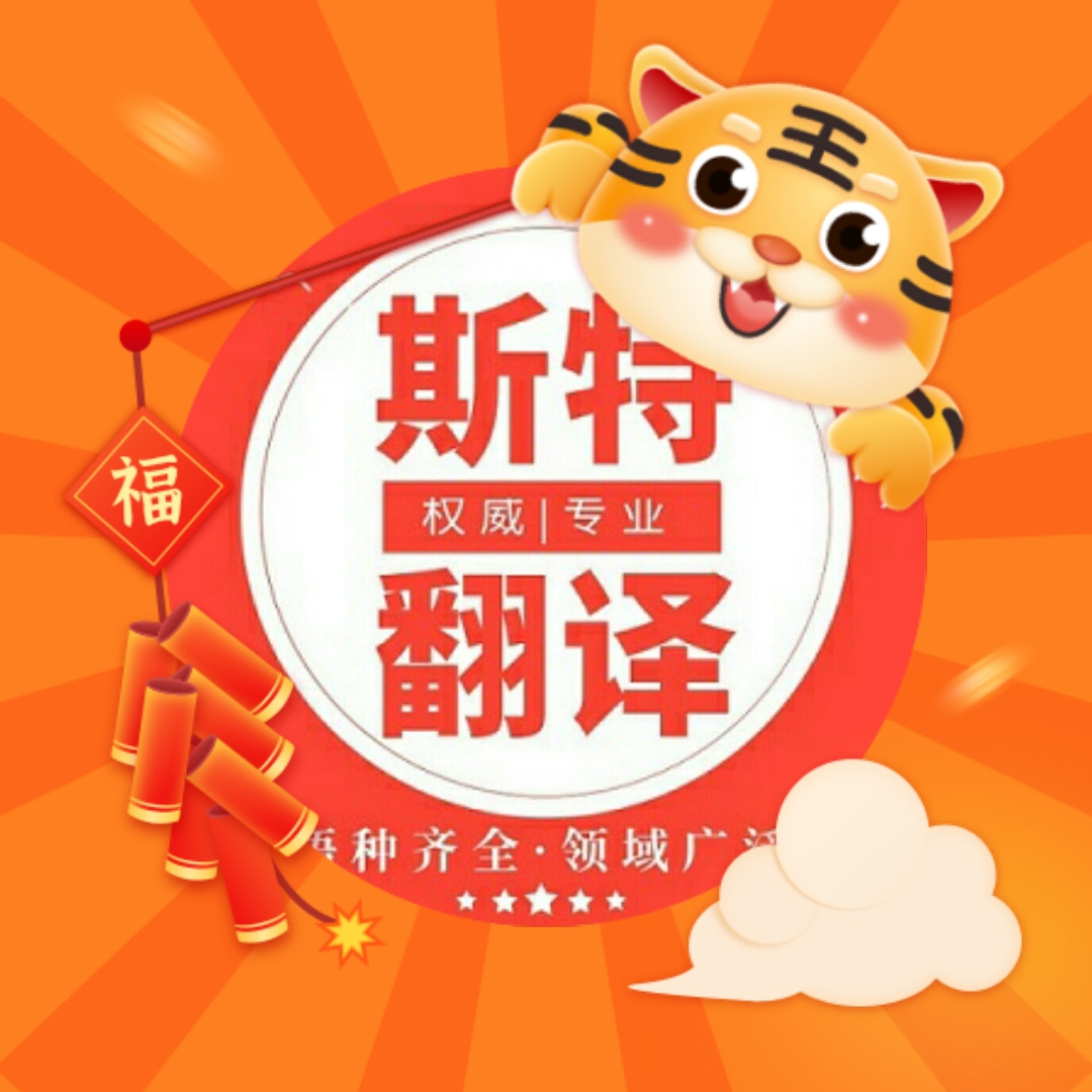 出生證翻譯－需有專業(yè)翻譯公司蓋章[斯特翻譯公司]