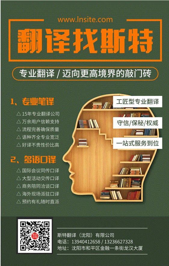 標(biāo)書翻譯｜沈陽標(biāo)書翻譯公司｜沈陽斯特翻譯公司